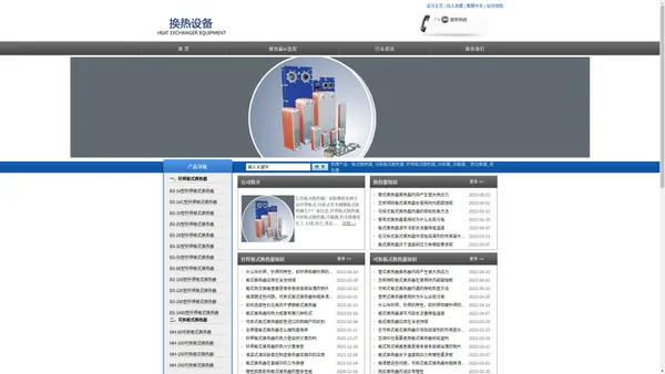 可拆/钎焊板式换热器-冷凝器-热交换器-蒸发器-江苏冷却器