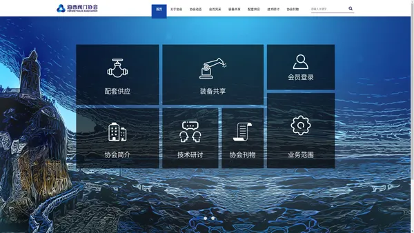 海西阀门协会唯一官网