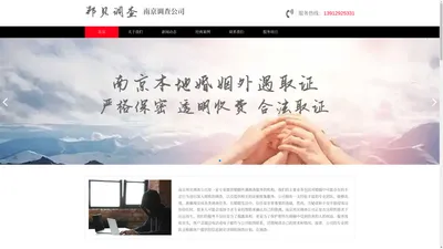 南京侦探公司,南京私人正规侦探,南京婚姻调查-南京邦贝调查公司