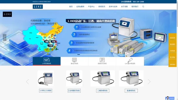 小字符喷码机-激光喷码机-热转印打码机-linx喷码机官网