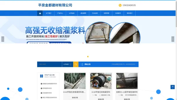 平泉金都建材有限公司