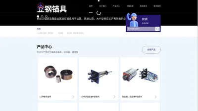 杭州立钢锚具有限公司_立钢锚具