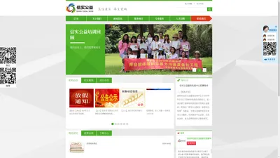 深圳市信实公益服务发展中心官网