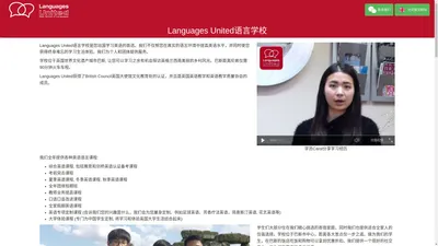 英国语言学校 - Languages United