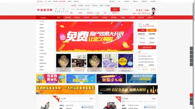 发布信息网-免费的彦东化工网、涂料网、塑料网、化妆网、电子网家电网、汽配网、建材网、砖瓦网、五金网、照明网、印刷网、办公网、纺织网、服装网