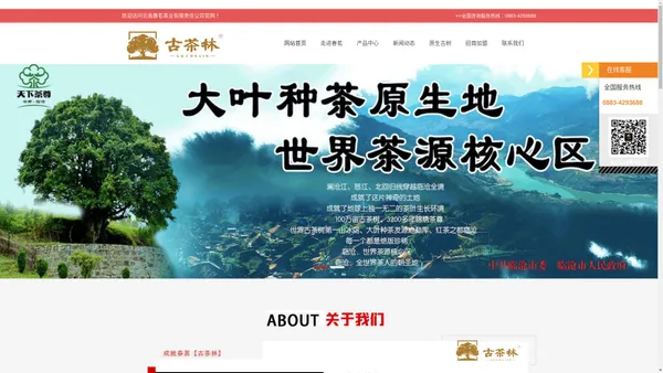 云南春茗茶业有限责任公司——官方网站 - 