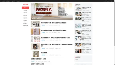 咖啡机什么牌子好_商用家用咖啡机_奶茶配方_品牌连锁奶茶店加盟网-凡凡测评