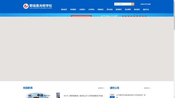郸城县光明学校 - 网站首页