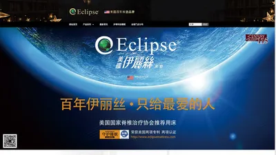 Eclipse美国伊丽丝床垫官网