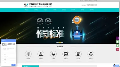 江苏万捷仪表科技有限公司