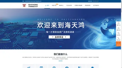 深圳市海天鸿电子科技有限公司
