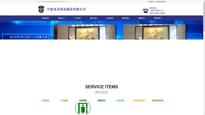 宁波甬圣保安服务有限公司