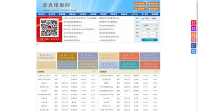 道真楼盘网-道真房产网-道真二手房