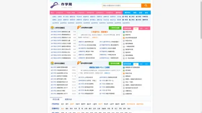 作学网 - 中小学生优秀作文素材大全,满分作文参考示范