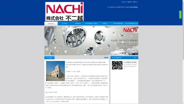 NACHI轴承-NACHI轴承,NACHI轴承代理商,日本NACHI丝杠支撑轴承