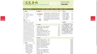 《文艺争鸣》文艺争鸣杂志社投稿_期刊论文发表|版面费|电话|编辑部-文艺争鸣