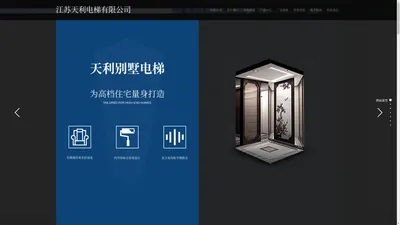 __江苏天利电梯有限公司