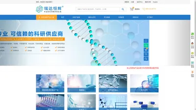 瑞达恒辉科技——优质可信赖的科研供应商