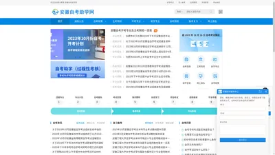 安徽自考助学网-自考本科|专业科目|报名时间|成绩查询|网址入口-考生服务平台