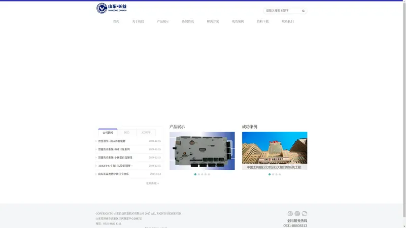 山东长益信息技术有限公司