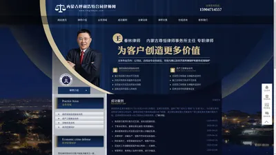 内蒙古律师|内蒙古政府采购及招投标合同律师|内蒙古房产工程建设合同律师|内蒙古货物买卖合同|内蒙古经济犯罪辩护律师 - 内蒙古呼和浩特市律师网