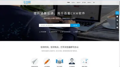 千百客CRM-西安CRM软件|CRM软件|客户管理软件|销售管理系统|会员管理系统