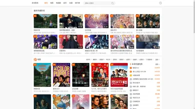 多多影院-专业的免费电视剧、电影在线观看