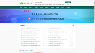 公文素材中心 党建范文，公文范本，公文大全，公文培训