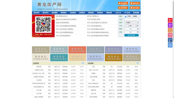 黄龙房产网-黄龙二手房-黄龙租房