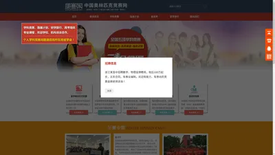 中国奥林匹克竞赛网