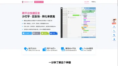 客服宝,客服宝聊天助手下载,电商客服软件,免费快捷回复软件,快速回复软件,快捷短语软件