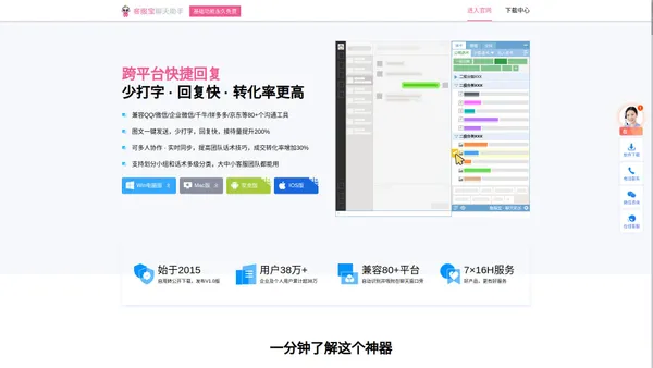 客服宝,客服宝聊天助手下载,电商客服软件,免费快捷回复软件,快速回复软件,快捷短语软件