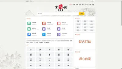 字典查询汉字_汉语词汇大全_免费古诗大全-字词大全