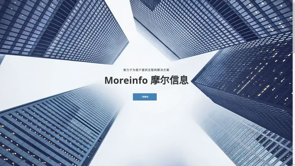 Moreinfo 摩尔信息