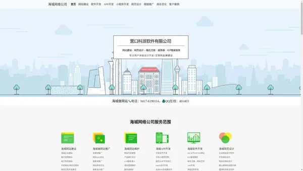 海城网站建设_网页设计_制作推广_SEO关键词优化_海城网络公司