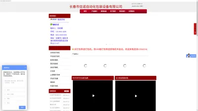 吉林长春专业生产|打包机|打包带|开箱机|封箱机|缠绕机厂家