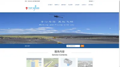 上海专翼航空集团_上海专翼航空集团