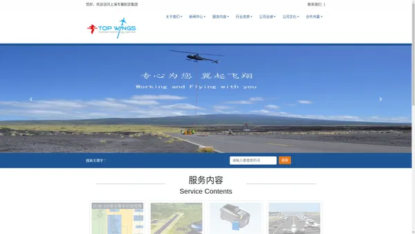 上海专翼航空集团_上海专翼航空集团