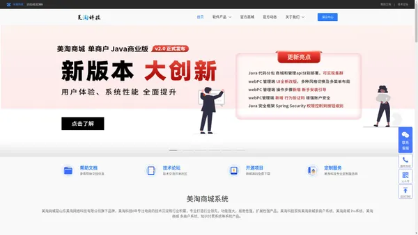 美淘科技官网 - 开源会员管理电商营销系统，助力企业发展！