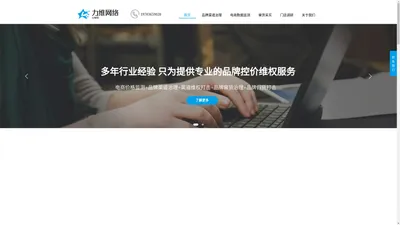 力维网络-电商低价治理-电商数据监测-电商价格管控-品牌控价维权