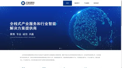 云科领创科技集团有限公司