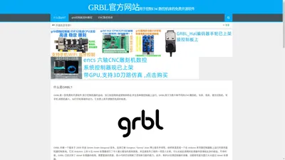 GRBL官方网站|用于控制CNC数控机床的免费开源软件