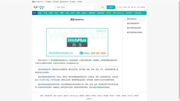 WebPlus 网佳 — 轻量级Web开发框架