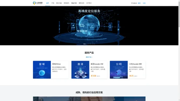 高精度定位-六分科技-以精准定位，助力万物互联