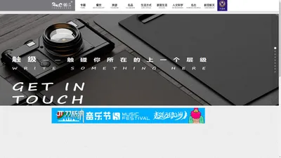 触级_触级(Touchlevel)_TOUCHLEVEL媒体_互联网品牌推广平台_品牌KOL_大连不动魅力文化传媒有限公司