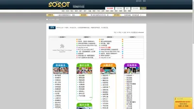  Sosot论坛  - 马来西亚综合性中文论坛 - www.sosot.net