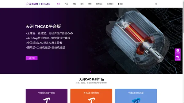 【天河CAD官网】THCAD自主版权，PCCAD个人免费版，中国机械CAD应用标准主导者！国产CAD|免费CAD|自主CAD版权|CAD正版化|三维CAD|机械CAD|CAD下载|清华天河