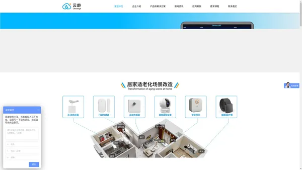 云龄科技生态_智慧养老服务管理系统