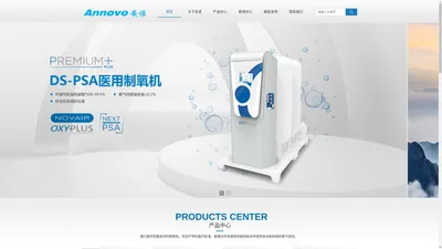 珠海安诺医疗科技有限公司,NOVAIR制氧机 ,PSA制氧机厂家,医用制氧设备,医用制氧系统