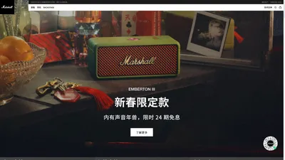 Marshall — 60 years of loud | Marshall.cn